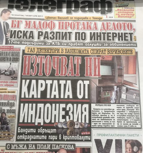 Газови атаки на банкомати